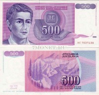 бона Югославия 500 динаров 1992 год
