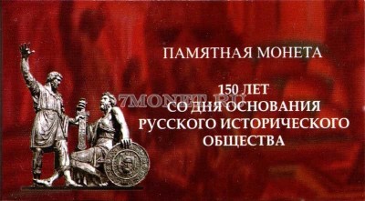 мини-буклет для памятной монеты 5 рублей 2016 года "150-летие основания ...