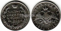 монета Россия 1 рубль 1830 год Николай I СПБ-НГ