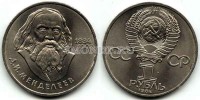 монета 1 рубль 1984 год 150 лет со дня рождения Д.И. Менделеева