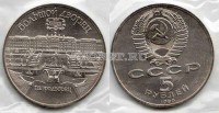монета 5 рублей 1990 года  большой дворец в Петродворце UNC