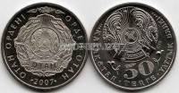 монета Казахстан 50 тенге 2007 год орден Отан