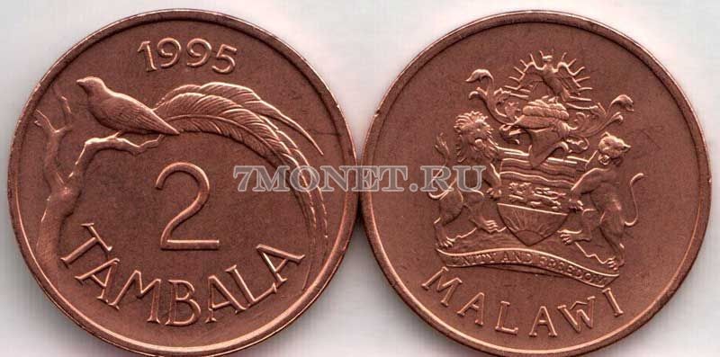 монета Малави 2 тамбала 1995 год Райская птица
