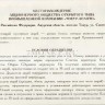 Сертификат Акций АООТ Токур - Золото 9 акций (9000 рублей) 1994 год Токур-золото 