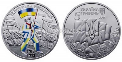 монета Украина 5 гривен 2017 год 100 лет Украинской революции