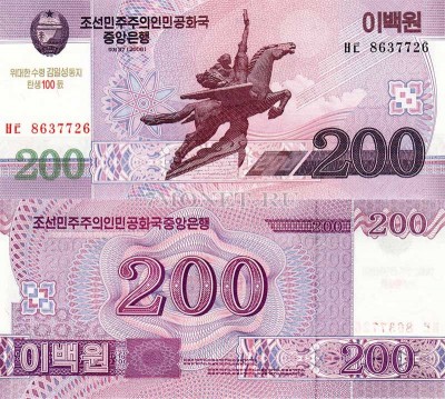 бона Северная Корея КНДР 200 вон 2008 (2012) год 100 лет со дня рождения Ким ...