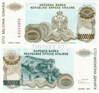 бона 100000000 (100 млн.) динар Сербская Крайна (с 1995 года в составе Хорватии) 1993 год Книн