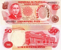 бона Филиппины 50 песо 1978-85 год