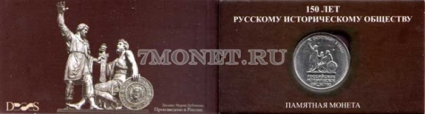 мини-буклет для памятной монеты 5 рублей 2016 года "150-летие основания Русского исторического общества" с монетой