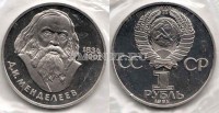 монета 1 рубль 1984 год 150 лет со дня рождения Д.И. Менделеева PROOF новодел