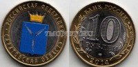 монета 10 рублей 2014 год Саратовская область. Цветная эмаль. Неофициальный выпуск