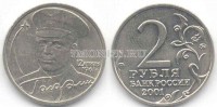 монета 2 рубля 2001 год Гагарин ММД