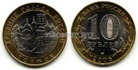 монета 10 рублей 2006 год Торжок