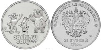 монета 25 рублей 2014 год олимпиада в Сочи 2014 Талисманы официальный выпуск 2014 год