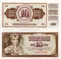 бона Югославия 10 динаров 1968 год без защитной полосы