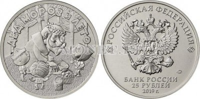 монета 25 рублей 2019 год Дед Мороз и лето серии  Российская (советская) муль...