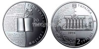 монета Украина 2 гривны 2016 год 20 лет Конституции Украины