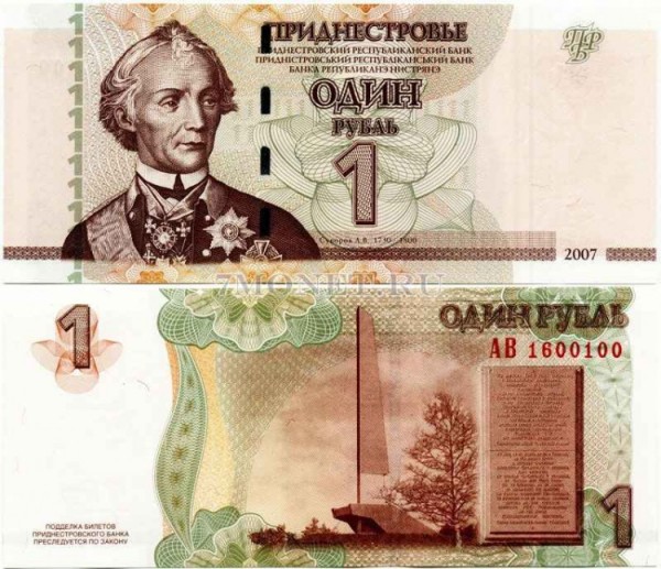бона Приднестровье 1 рубль 2007 год