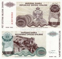 бона 500000000 (500 млн.) динар Сербская Крайна (с 1995 года в составе Хорватии) 1993 год Книн