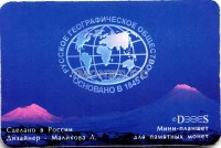 мини-планшет для памятной монеты 5 рублей 2015 года "170-летие Русского географического общества" Продается без монеты