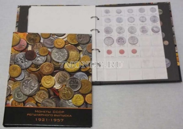 альбом для монет СССР регулярного чекана 1921-1957 годы