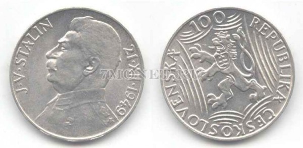 монета Чехословакия 100 крон 1949 год Сталин