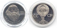 монета 1 рубль 1984 год 150 лет со дня рождения Д.И. Менделеева стародел PROOF