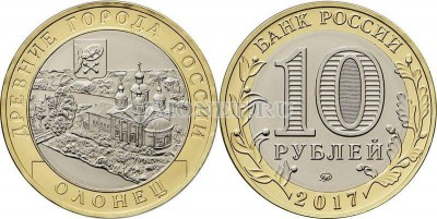 монета 10 рублей 2017 год Олонец, Республика Карелия ММД биметалл