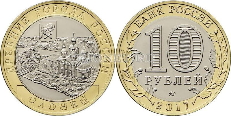 монета 10 рублей 2017 год Олонец, Республика Карелия ММД биметалл