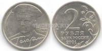 монета 2 рубля 2001 год Гагарин СПМД