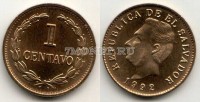 монета Сальвадор 1 центаво 1992 год