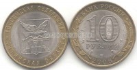монета 10 рублей 2006 год Читинская область