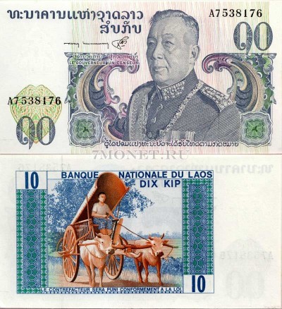бона Лаос 10 кип 1974 год