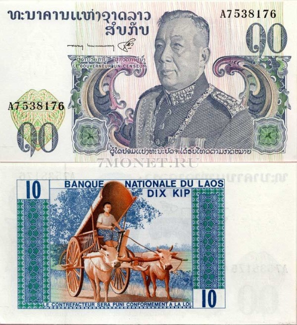 бона Лаос 10 кип 1974 год