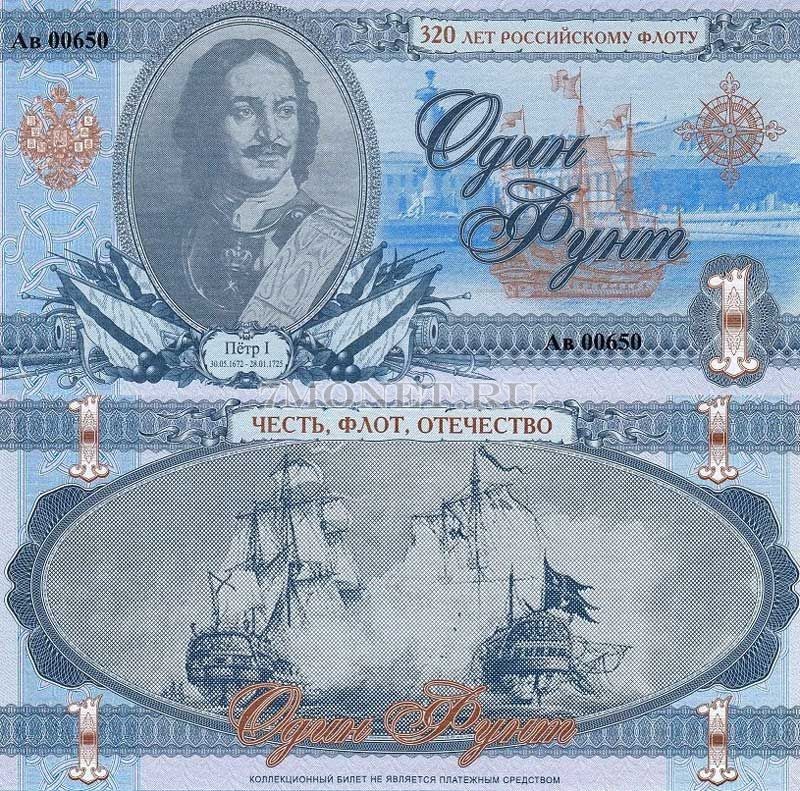 Россия коллекционный билет 1 фунт 2016 год 320 лет Российскому флоту Петр I