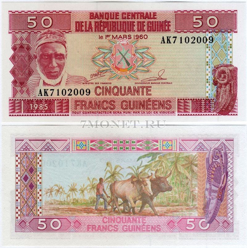 бона Гвинея 50 франков 1985 год