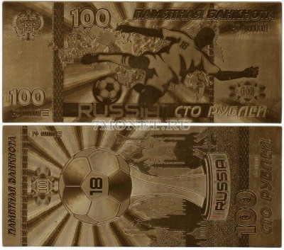 100 рублей 2018 год сувенирная банкнота Футбол, металлизированный пластик