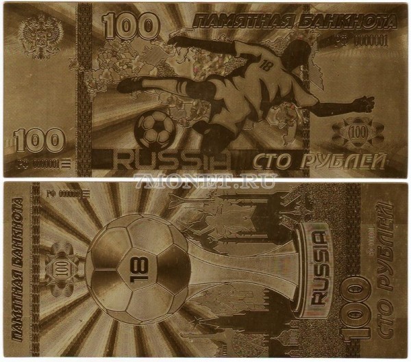 100 рублей 2018 год сувенирная банкнота Футбол, металлизированный пластик