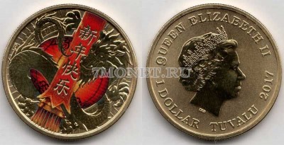 монета Тувалу 1 доллар 2017 год Дракон - символ добра, мира и процветания
