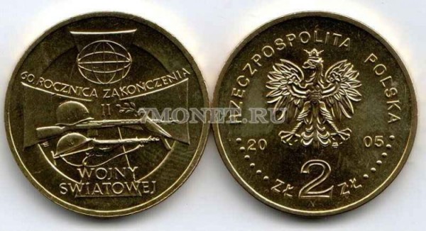 Польша 2 злотых 2005 год 60th Anniversary of WWII 60 лет окончания Второй Мировой войны