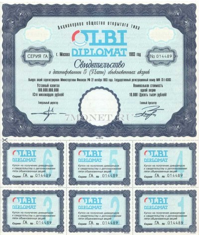 Олби Дипломат Свидетельство о депонировании пяти обыкновенных акций. 1993г.