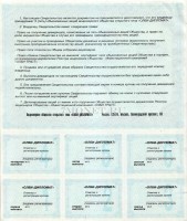 Олби Дипломат Свидетельство о депонировании пяти обыкновенных акций. 1993г.