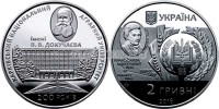 монета Украина 2 гривны 2016 год 200 лет Харьковскому аграрному университету имени Докучаева