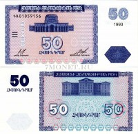 бона Армения 50 драм 1993 год