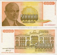 бона Югославия 500 тысяч динаров 1994 год