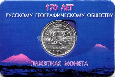 мини-планшет для памятной монеты 5 рублей 2015 года "170-летие Русского ...