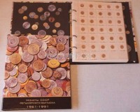 альбом для монет СССР регулярного чекана 1961-1991 годы