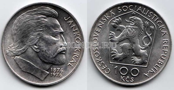 монета Чехословакия 100 крон 1976 год Янко Краль
