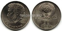 монета 1 рубль 1984 год 185 лет со дня рождения А. С. Пушкина
