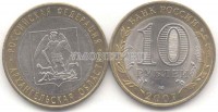 монета 10 рублей 2007 год Архангельская область